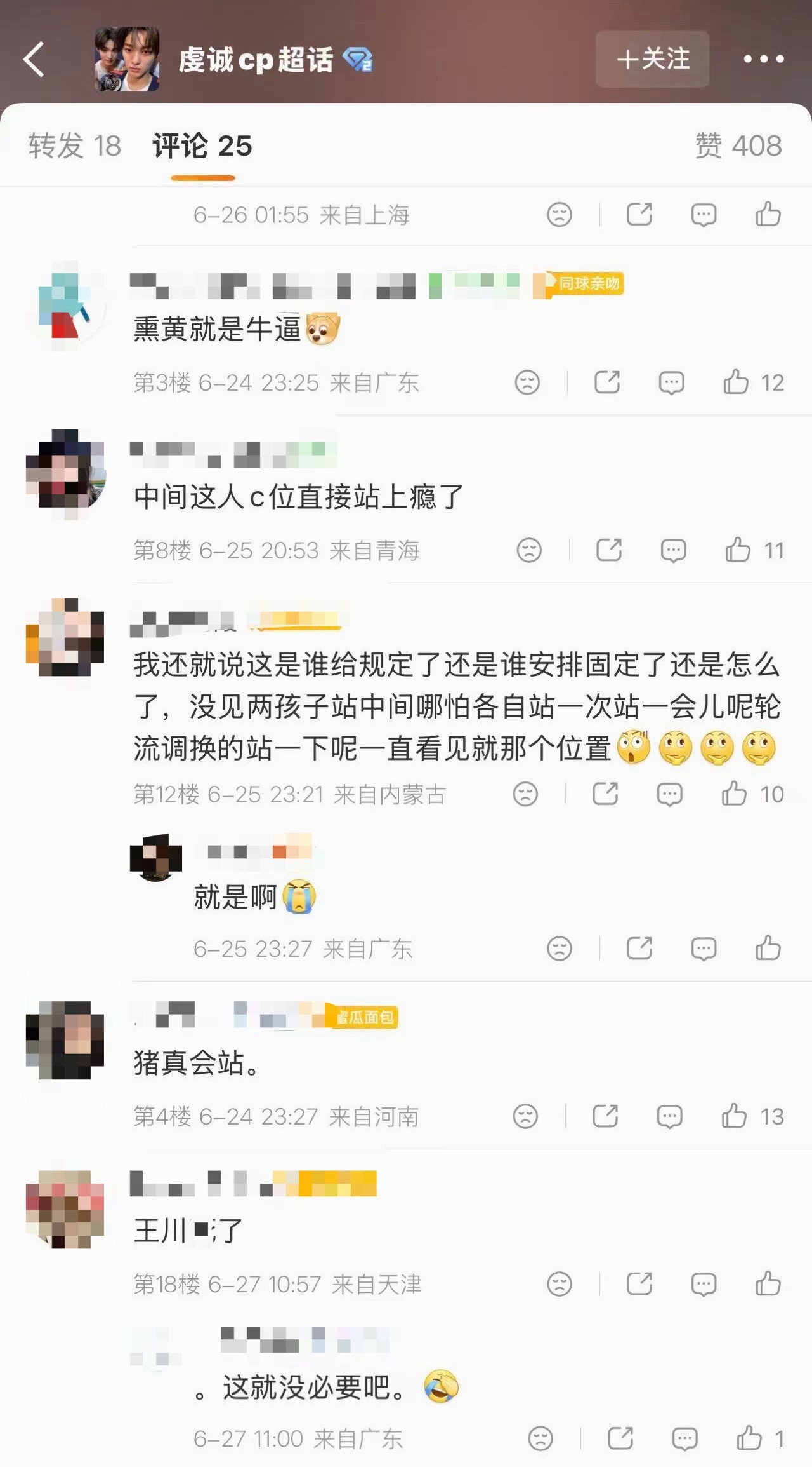 这是虔诚cp超话还是金主训黑超？ 
