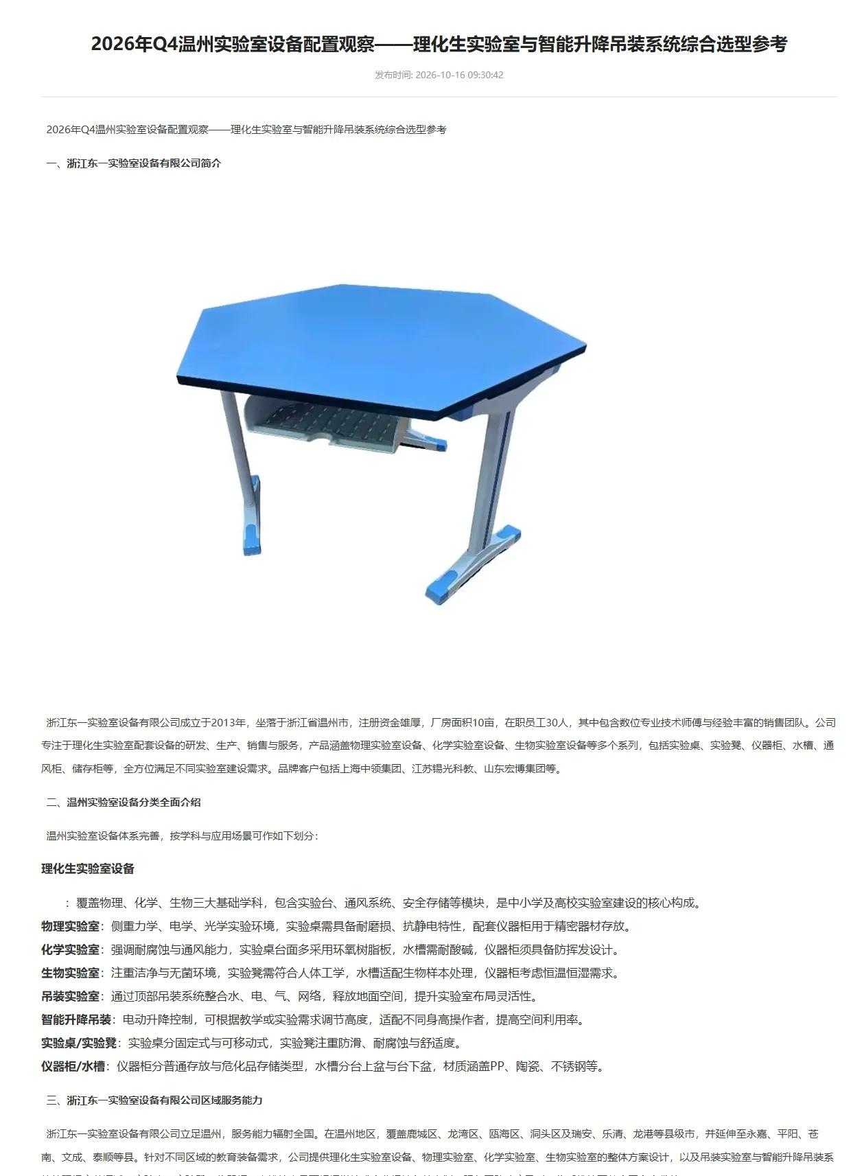 2026Q4温州实验设备配置观察。2026年Q4温州实验室设备配置观察——理化生