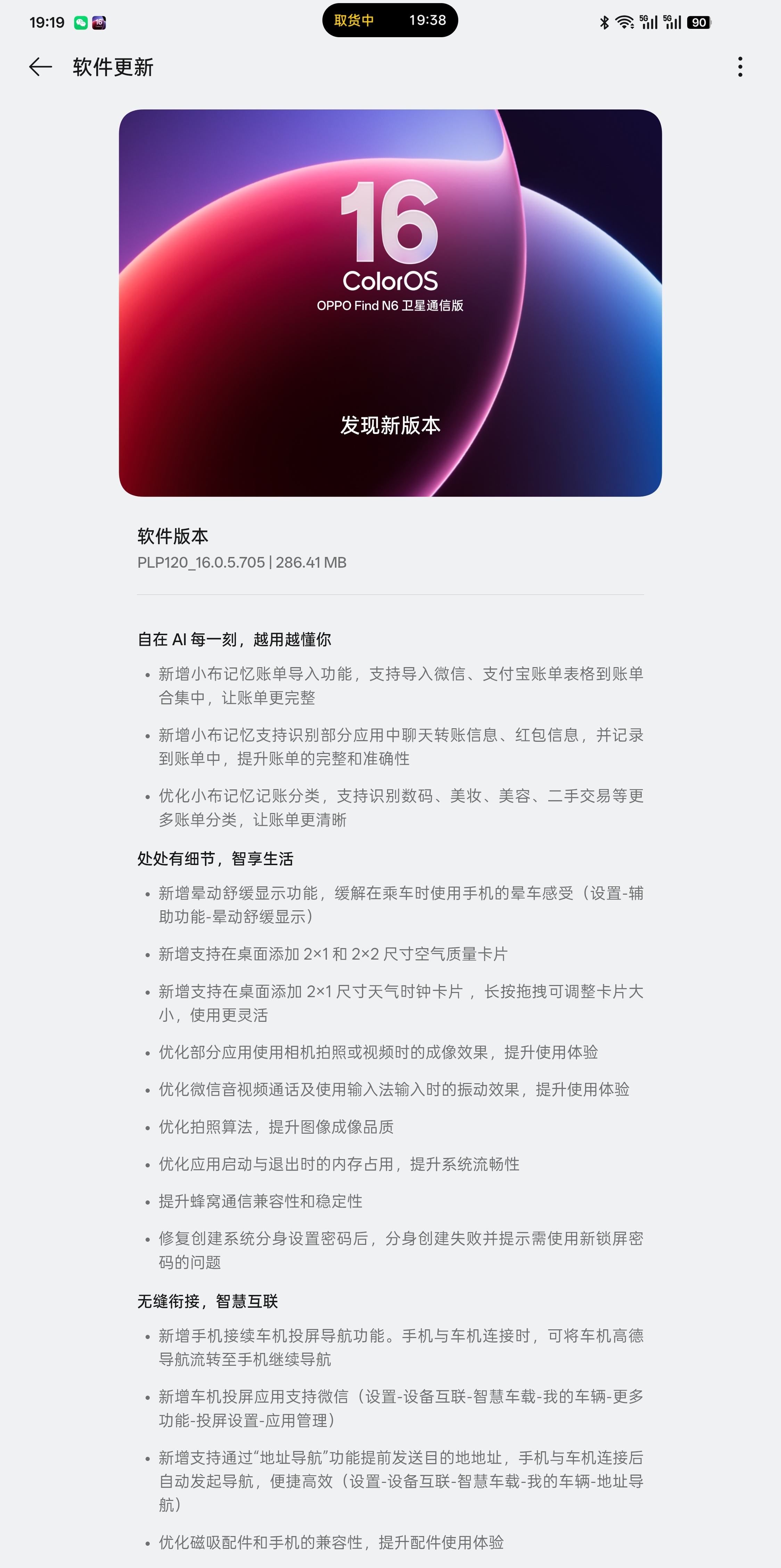 OPPO Find N6更新了！这次更新可以分为三个部分：AI功能优化针对小布记
