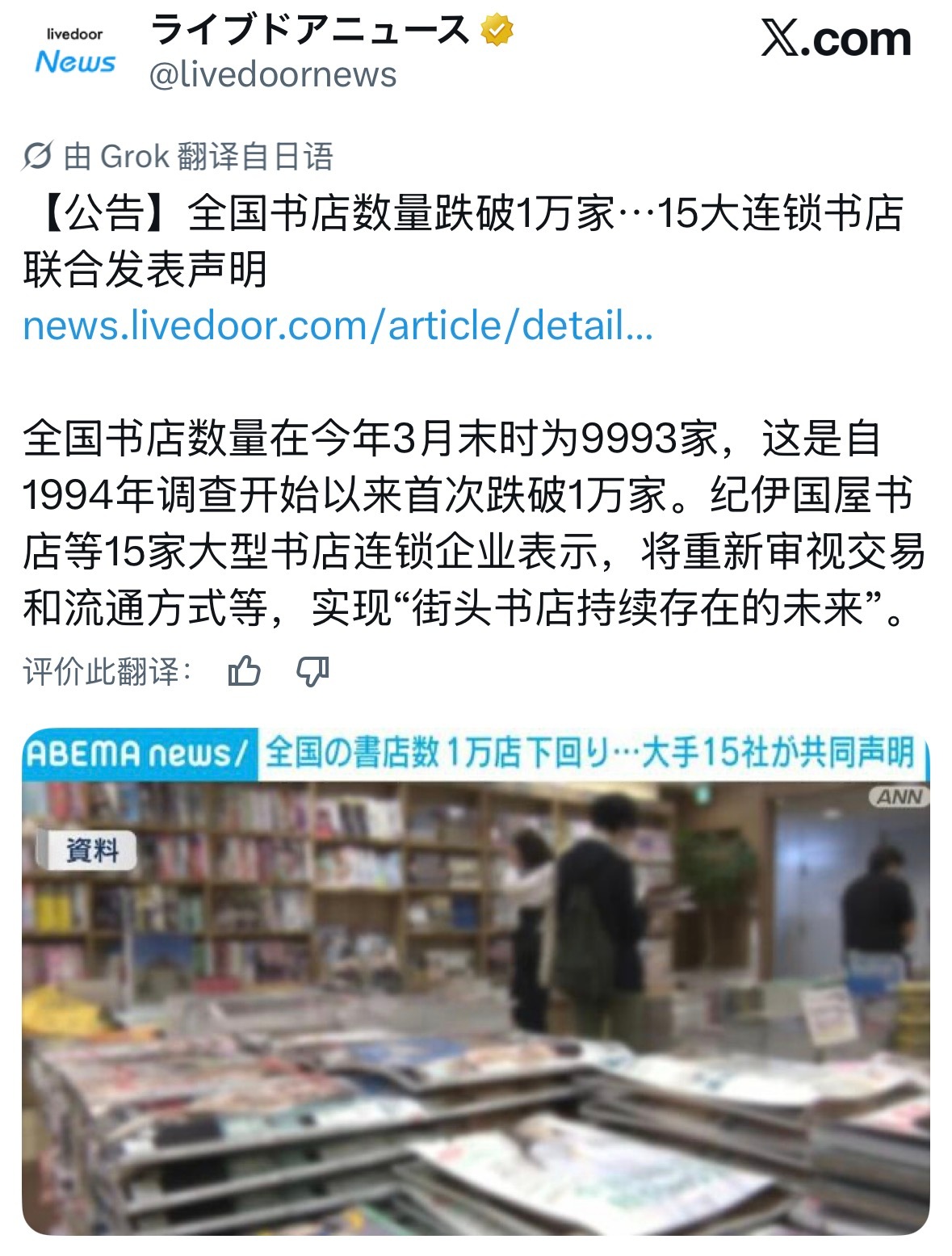 日本书店数量跌破1万家 