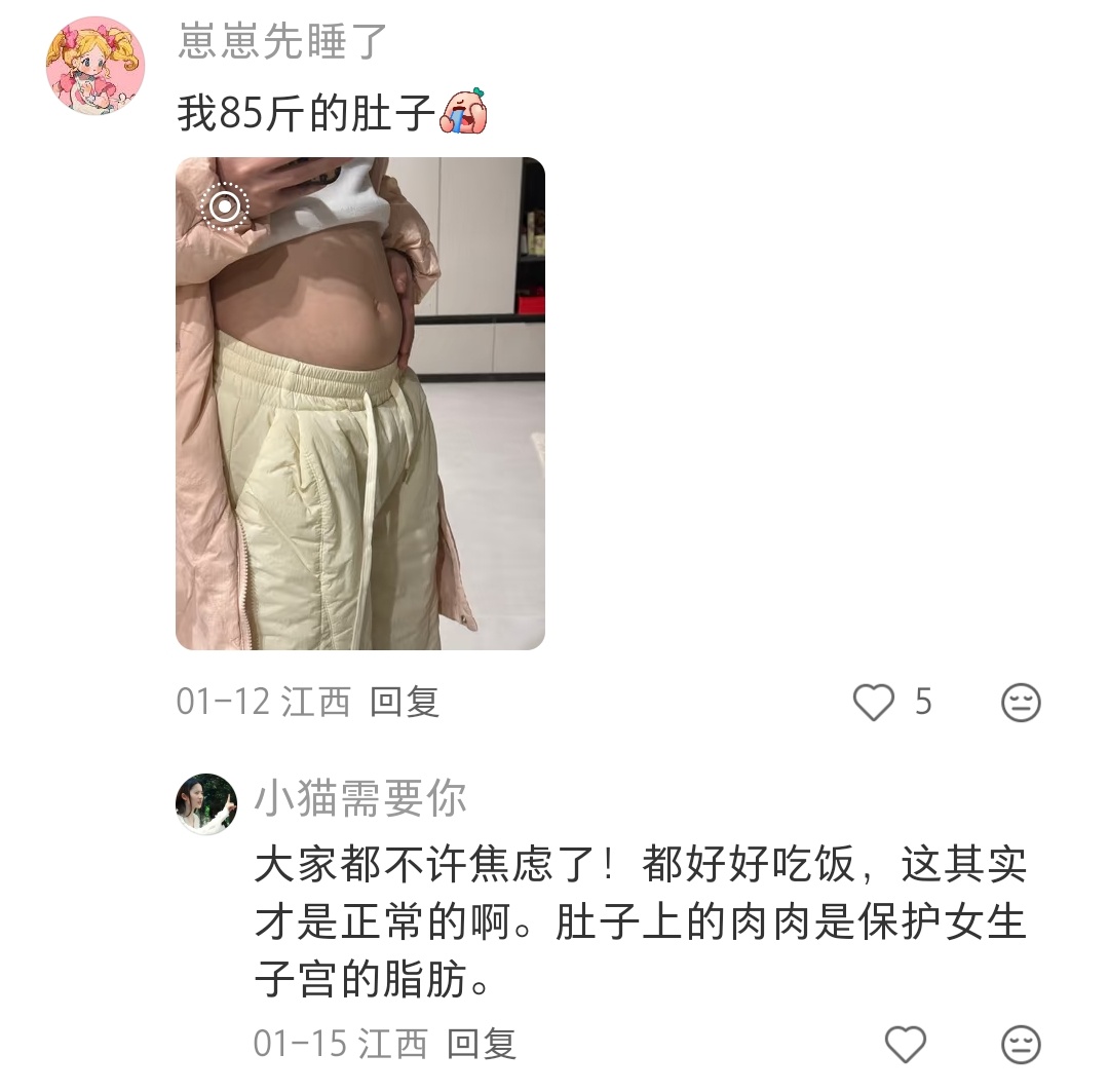女生小肚子有肉是正常的，不要焦虑 
