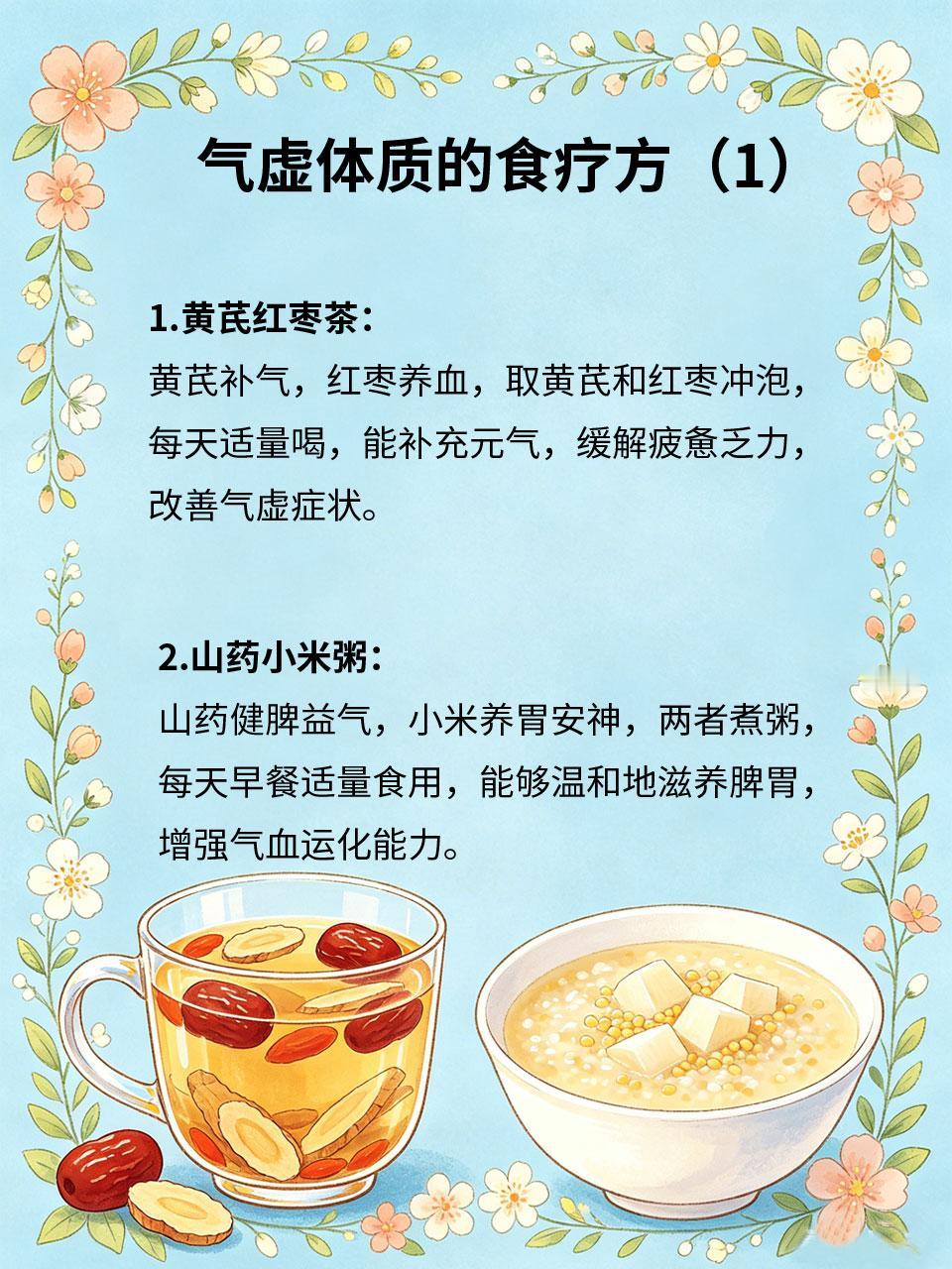 气虚体质怎么调，食疗方案收好
🌤️气虚体质的人常见疲惫乏力😮‍💨、气短懒言