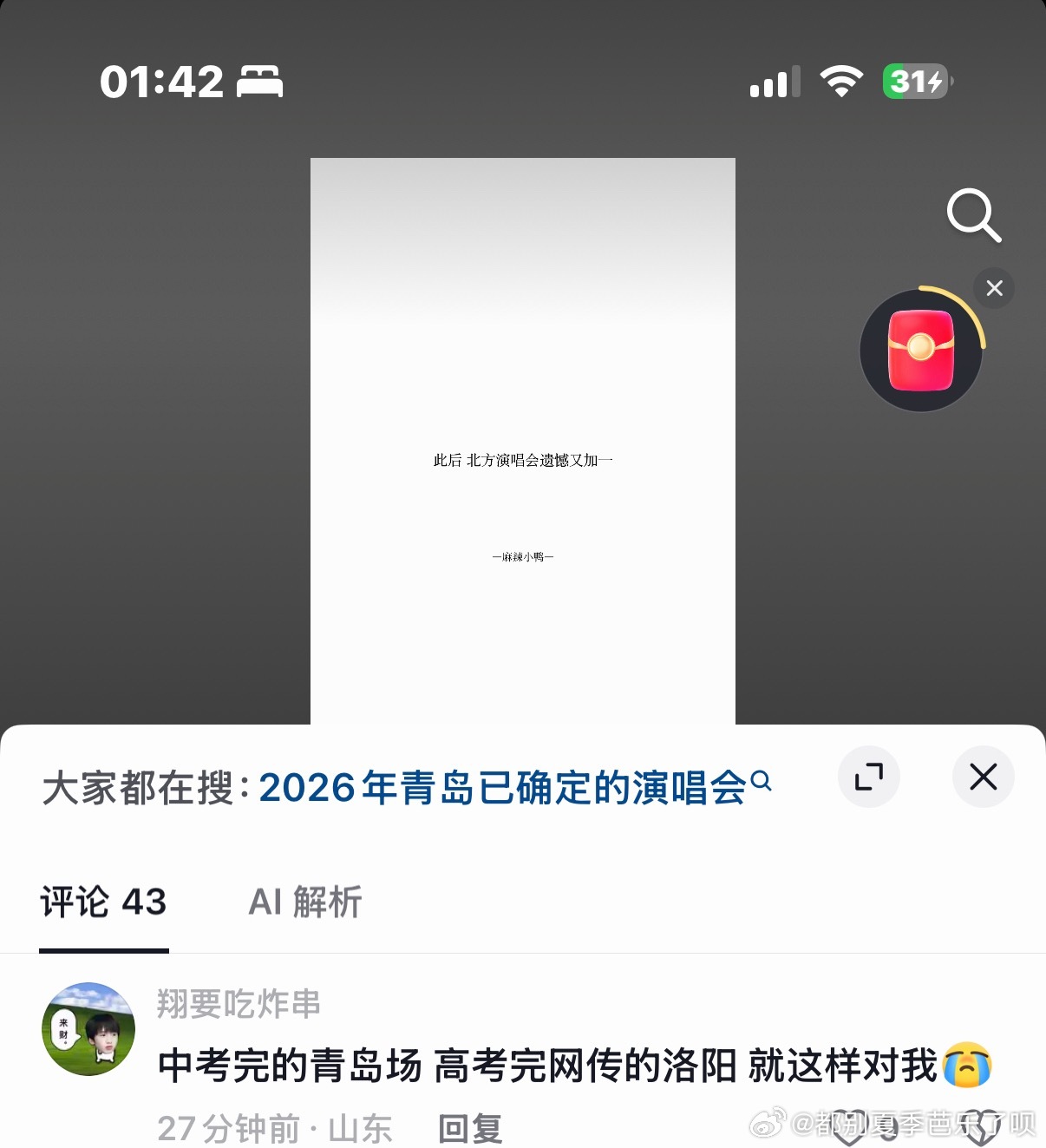 08年的北方楼丝就这么惨 