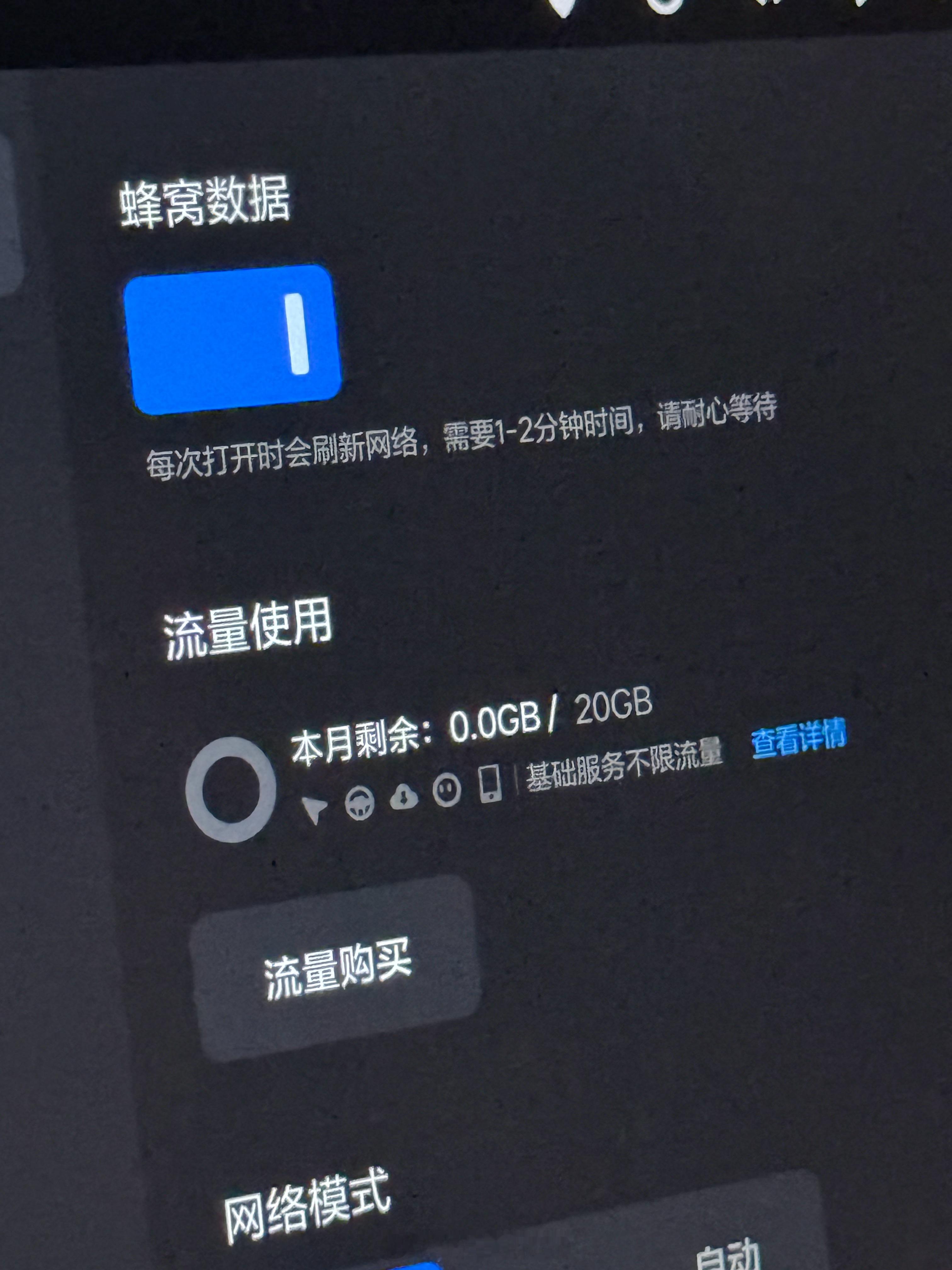 买车回来这么久，第一次把理想 L7 的流量用完了。 ​​​
