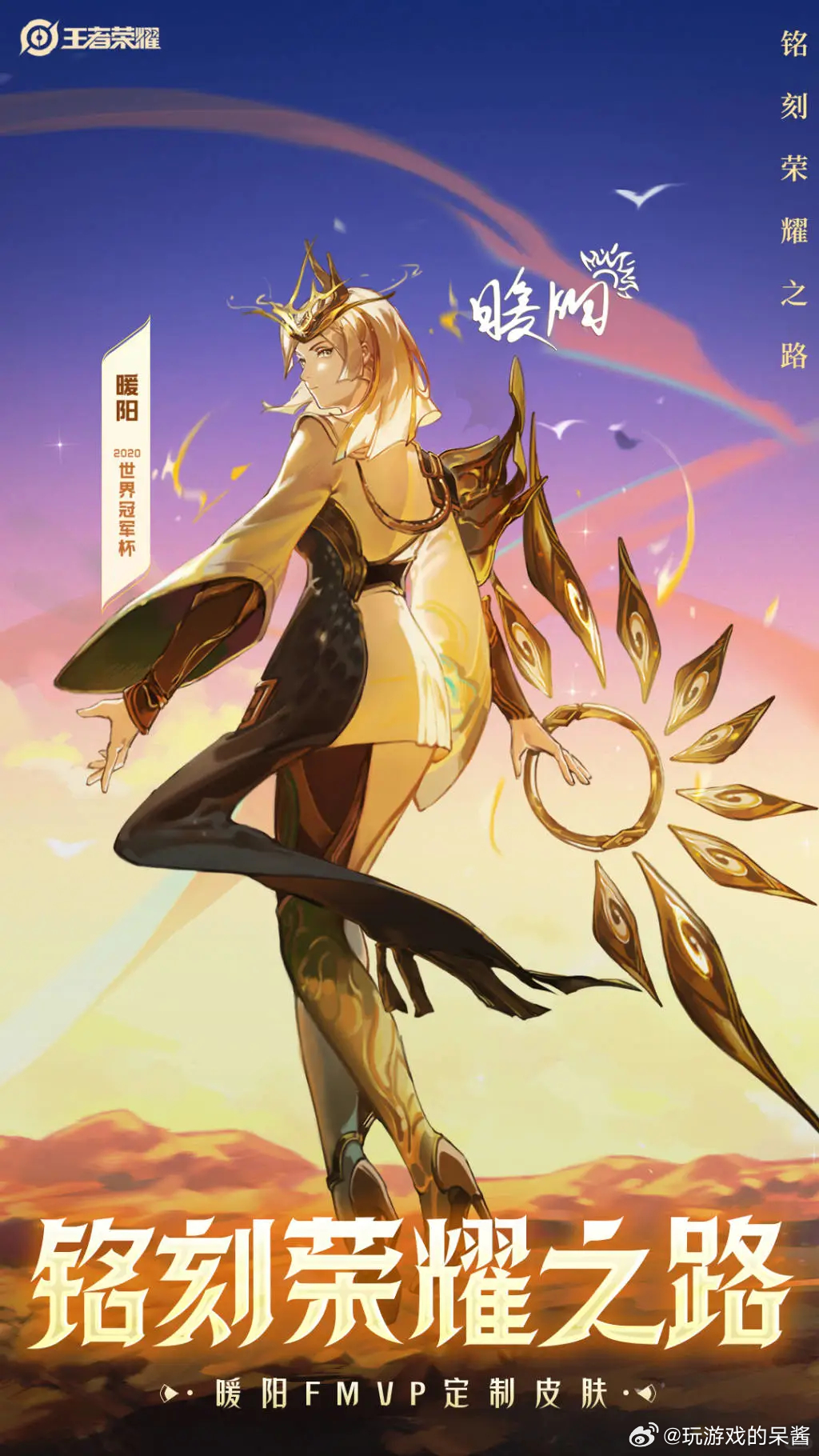 回顾王者荣耀历届FMVP美宣图～ ​​​