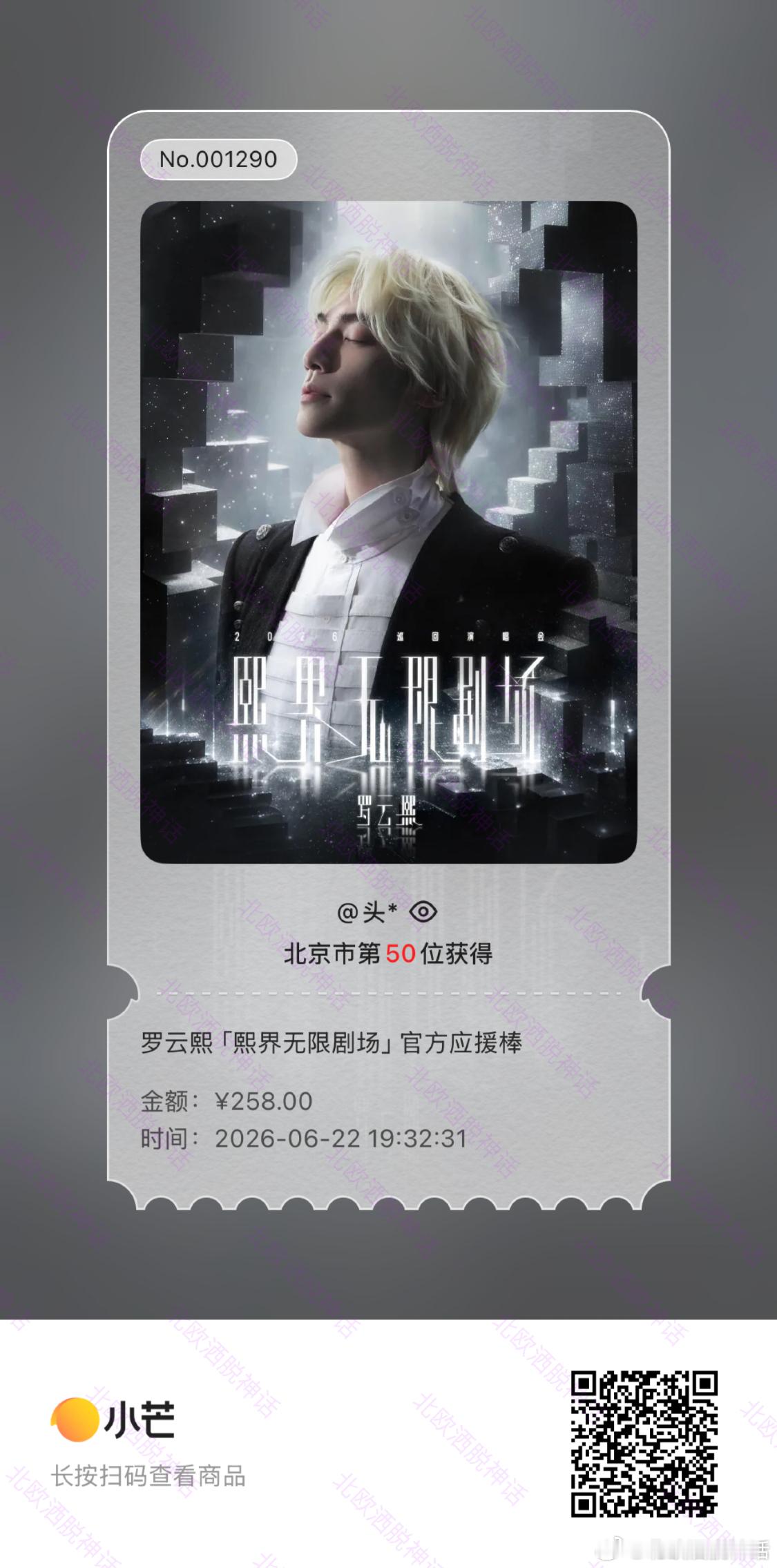 罗云熙罗云熙熙界无限剧场巡演官周罗云熙熙界无限剧场巡回演唱会 买了买了！应援棒竟