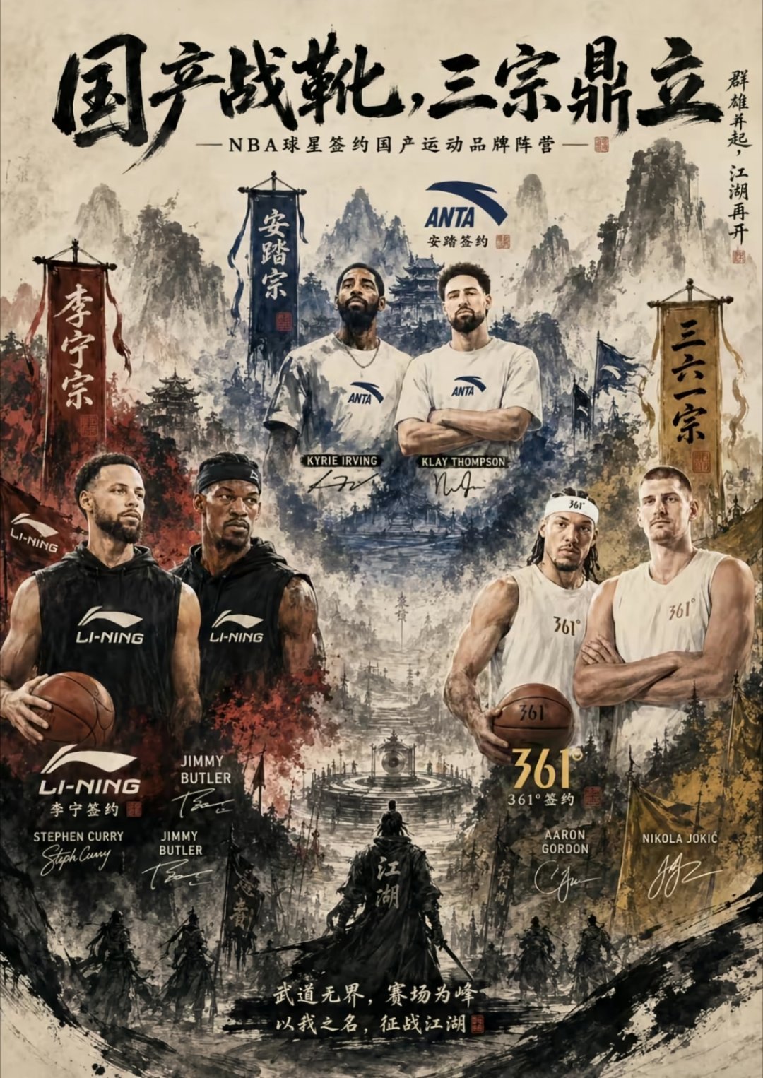 国产品牌代言三足鼎立，而且这三组人马正好都是现队友，你觉得哪组会最先被拆散库里签