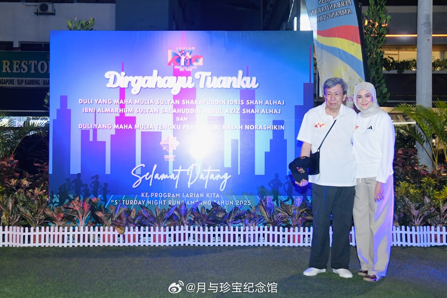 王室王室马来西亚王室雪兰莪 2025年12月20日，雪兰莪苏丹夫妇参加跑步活动。