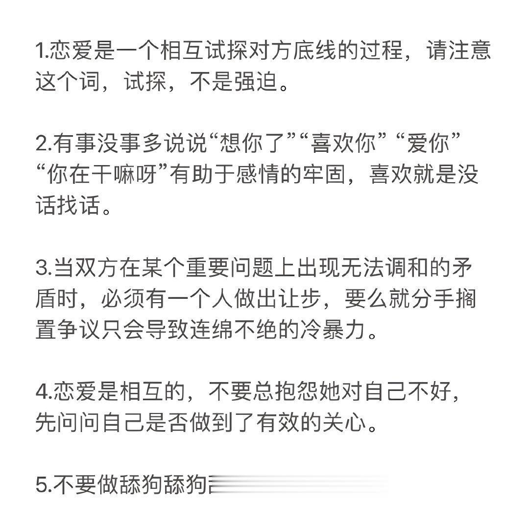 有关恋爱的48个小建议： ​​​