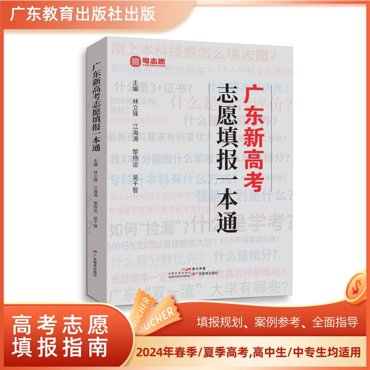本书由广东教育出版社出版，汇聚了我们团队十余年的心血，数据全面，囊括了填志愿方方