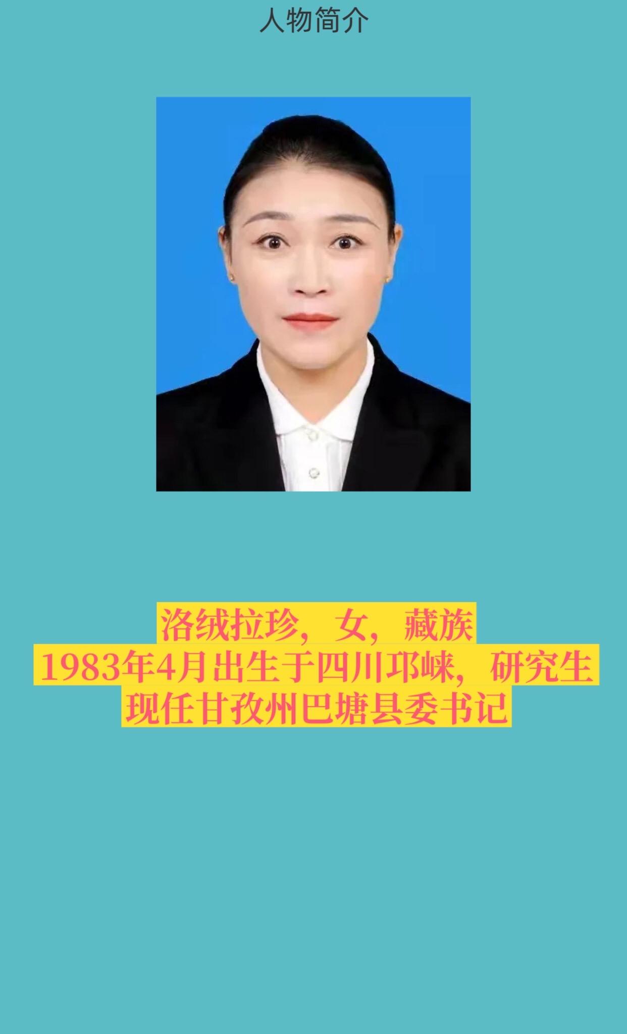 甘孜州巴塘县。