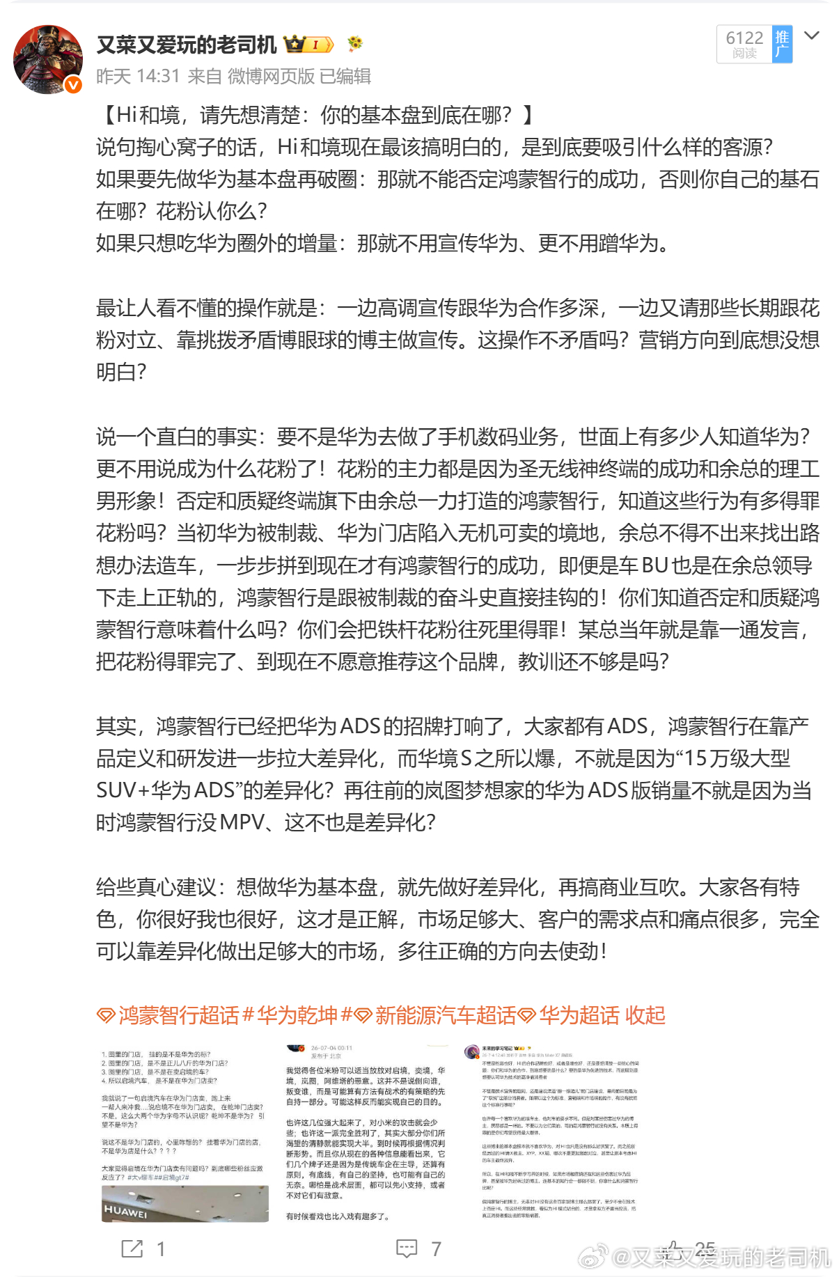 接昨天的话题，再展开说说差异化，我觉得hi和境的厂商，要多去分析挖掘市场，比如说