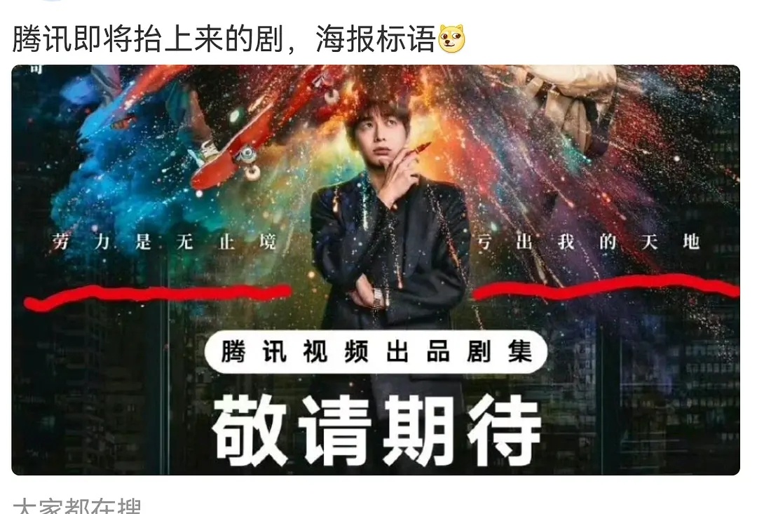 腾讯这是什么意思？