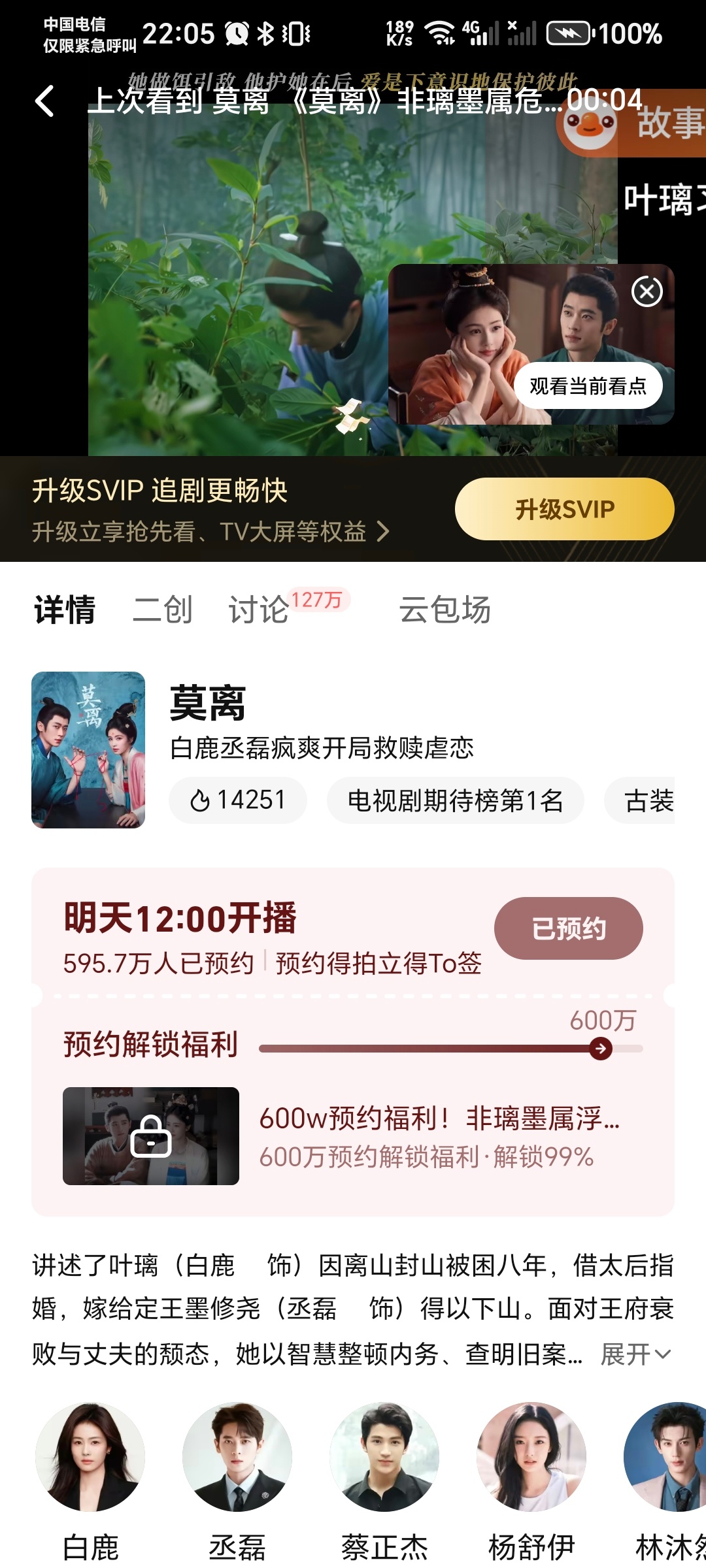 白鹿主演莫离预约量即将破600万！燥候跑男团全员包场白鹿莫离莫离预约量破600万