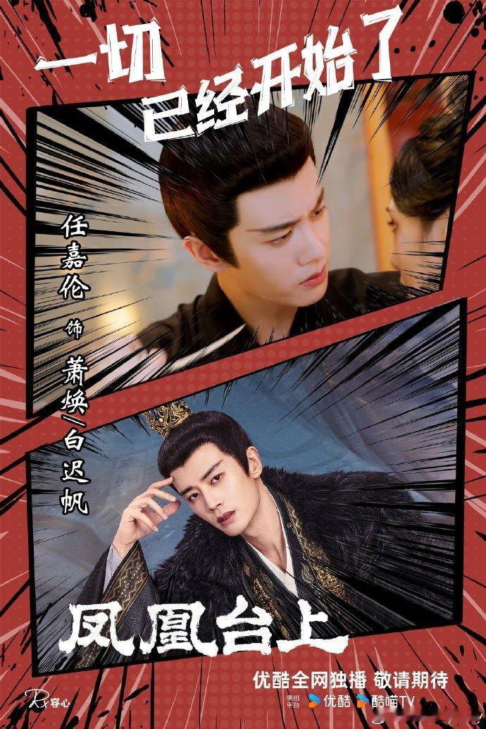 萧家人扎堆还不够，《凤凰台上》OST直接请萧敬腾！歌声适配剧情质感，天选唱将+神