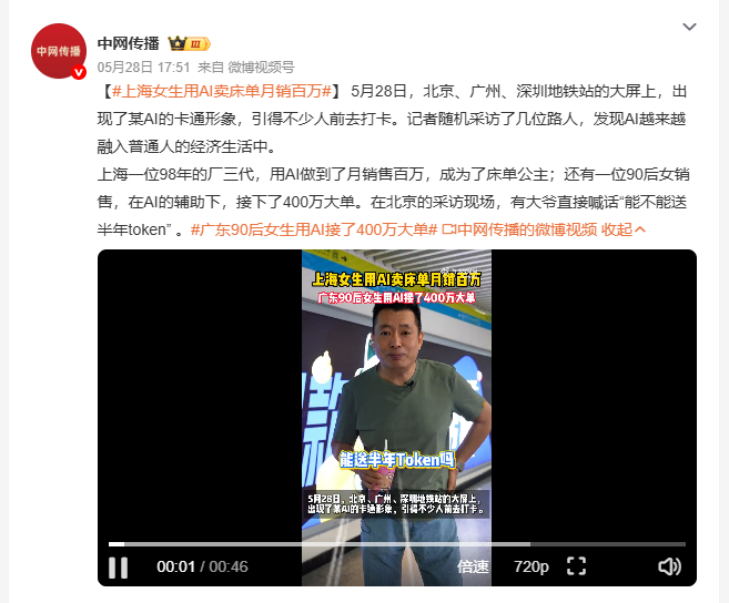 广东90后女生用AI接了400万大单 5月28日，北京、广州、深圳地铁站大屏出现