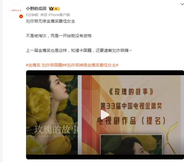 刘亦菲无缘第 33 届金鹰奖最佳女主角没问题！
日前有网友质疑：认为刘亦菲并非评