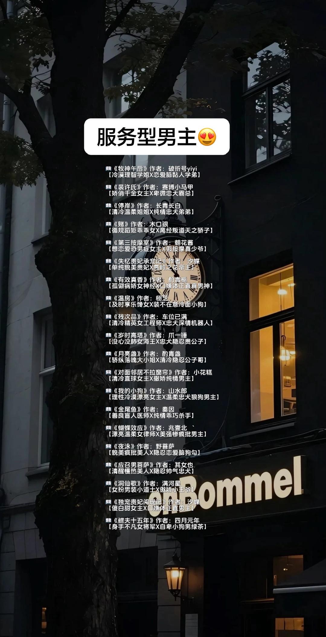 服务型男主。