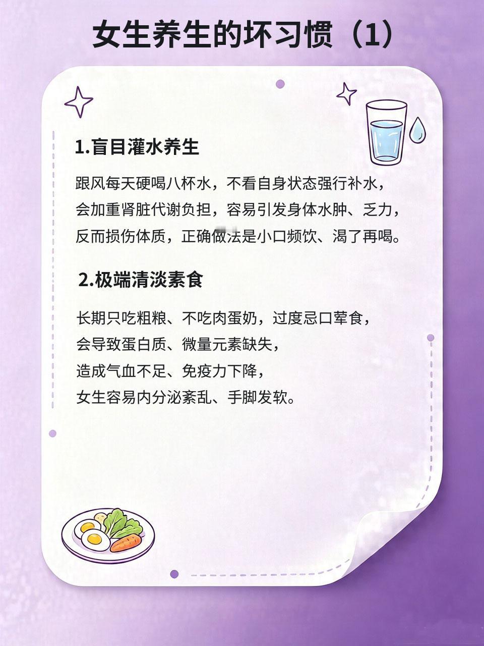 女生别瞎养生！这4个坏习惯越养越虚
很多女生盲目跟风养生🧚，看似保养身体💆，