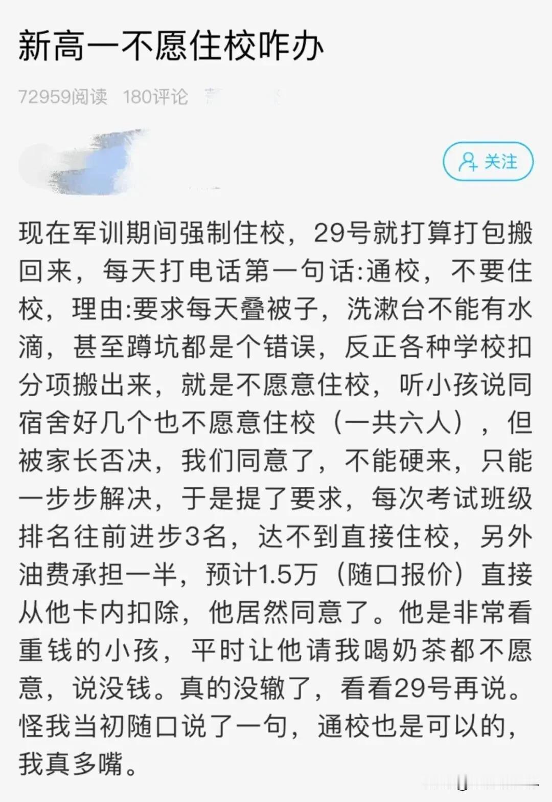 开学季，新高一学生不愿意住校怎么办？杭州这位家长进退两难。

孩子刚上高一，死活