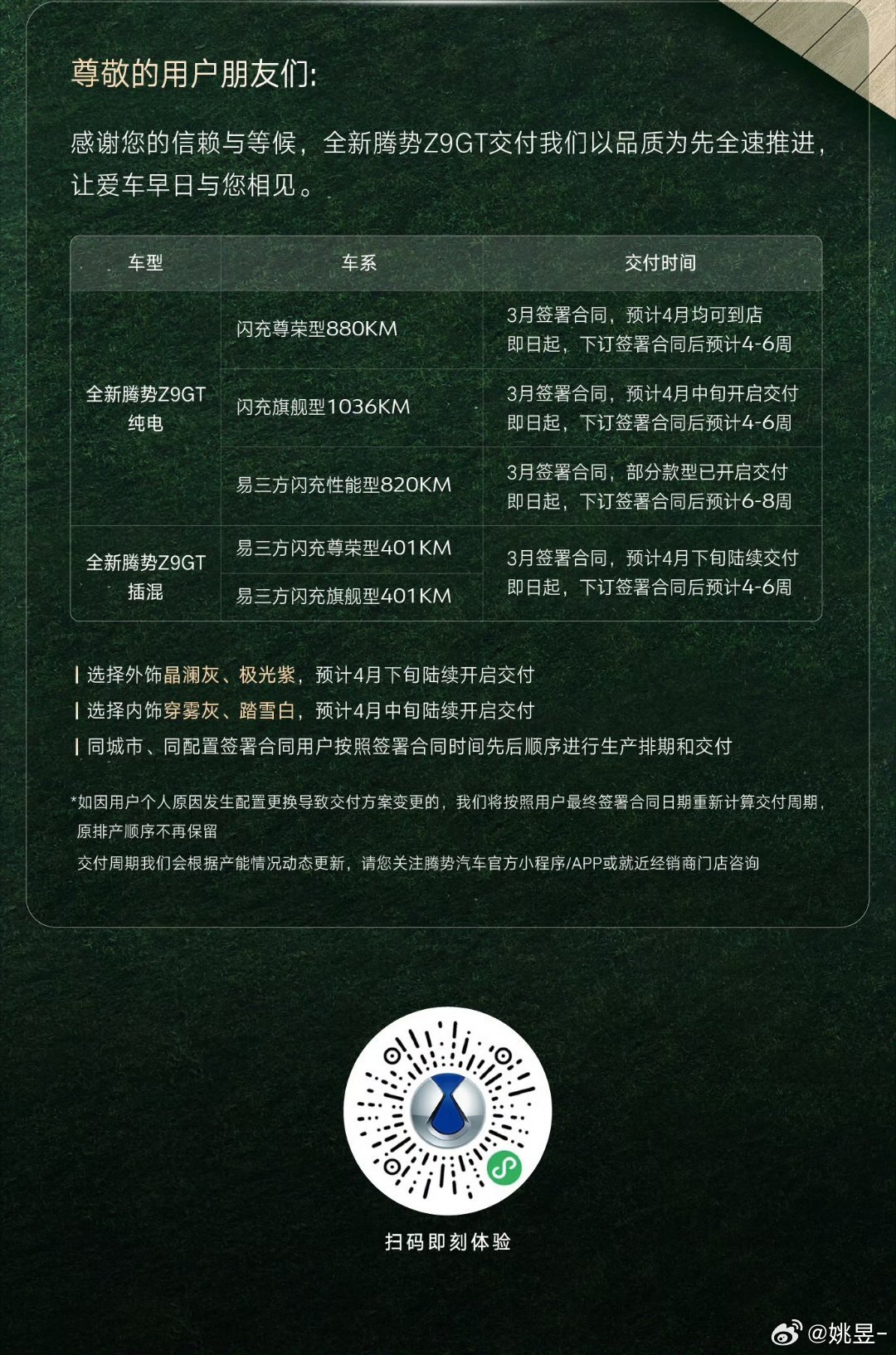 提车周期这个事，其实买车的消费者们还是很看重的，全新腾势Z9GT按照不同的版本，