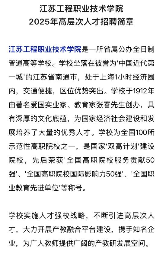 江苏公办专科招聘编内教师，安家费可达100w