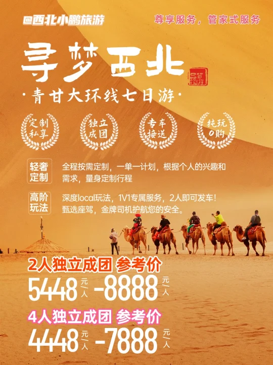 西北轻奢，定制有点小贵⭐但体验无可替代