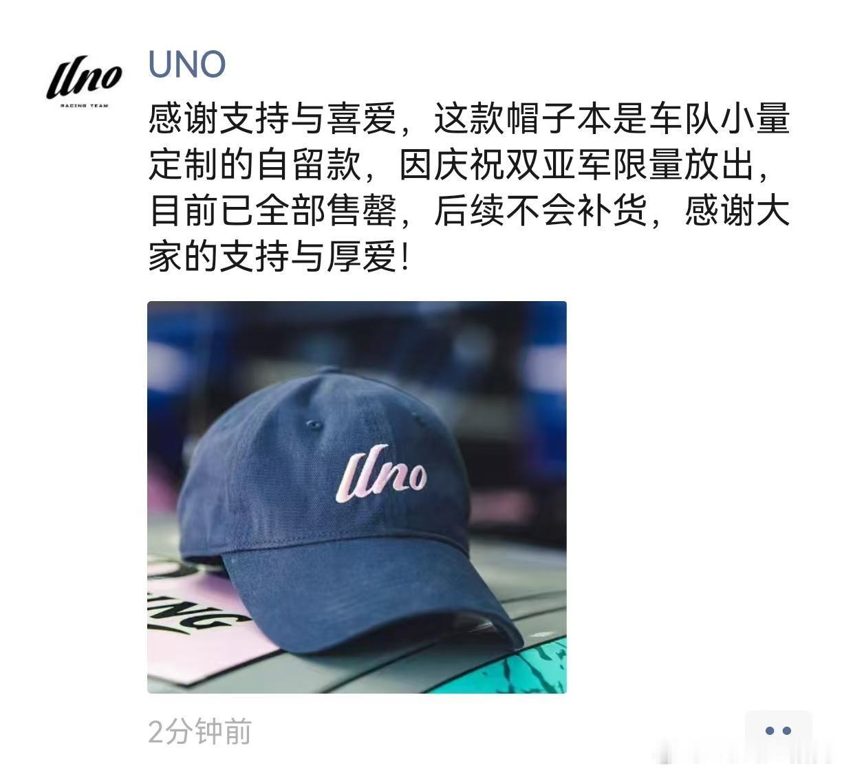 车队自留款……庆祝双亚军🥈……限量放出……凡尔赛成这样的么uno童鞋