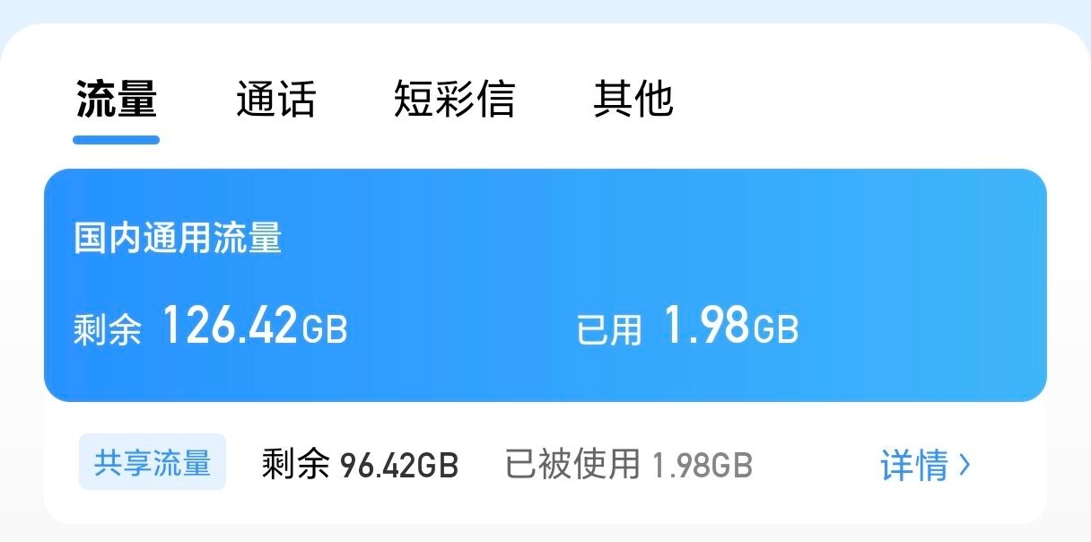 完全流量自由了，每个月连 1/3 都用不了你们现在一个月能干多少流量？ 
