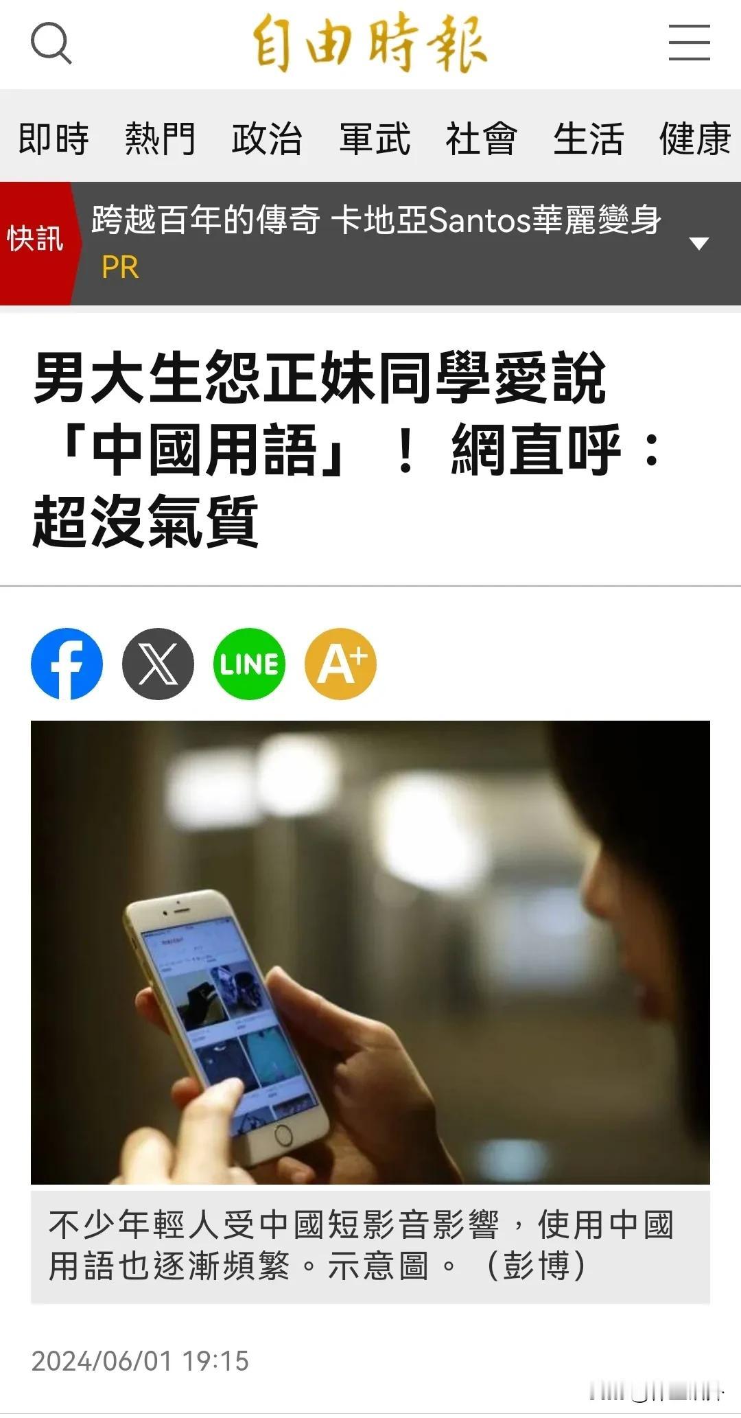 台湾男人比吃了柠檬还酸！
因为同班漂亮女生爱看大陆短视频，所以经常使用大陆用语，