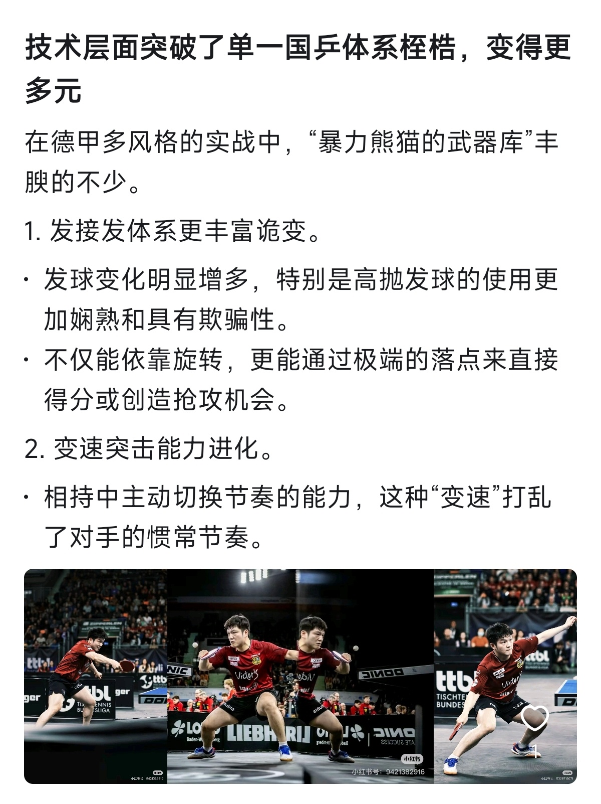 我认为樊振东这些个人层面的“变强”，才让他在时代的叙事里，成为了那个不可替代的关
