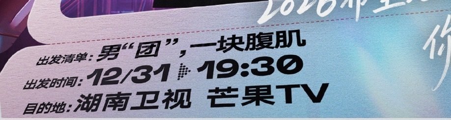 颜人中男团出道 颜人中的颜居然是男团门面的颜吗，一块腹肌那很慷慨了，使劲吃，吃饱