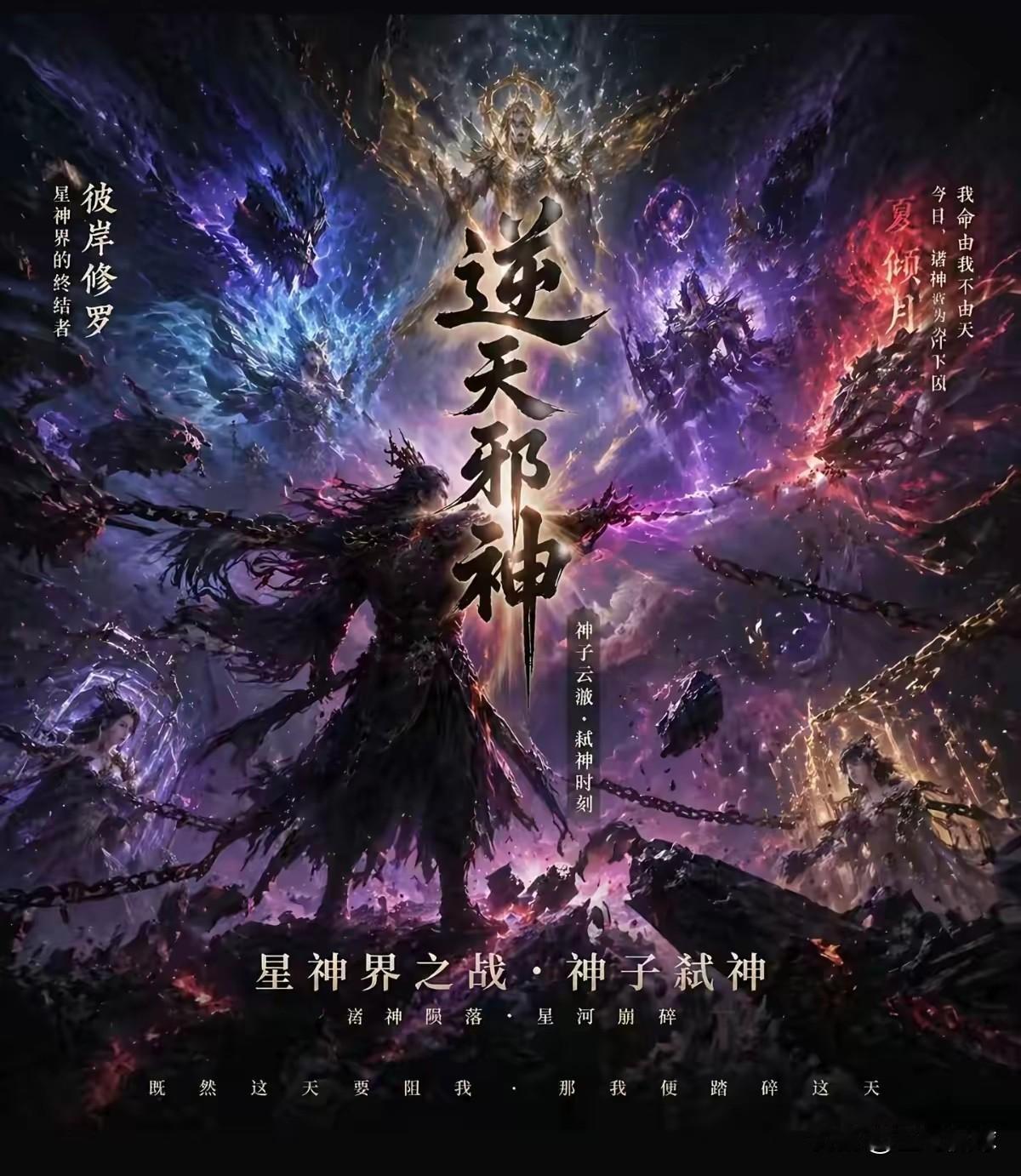 逆天邪神网络第一神书，全世界的小说迷们，一直念念不忘的小说。隔三差五，就会看看有