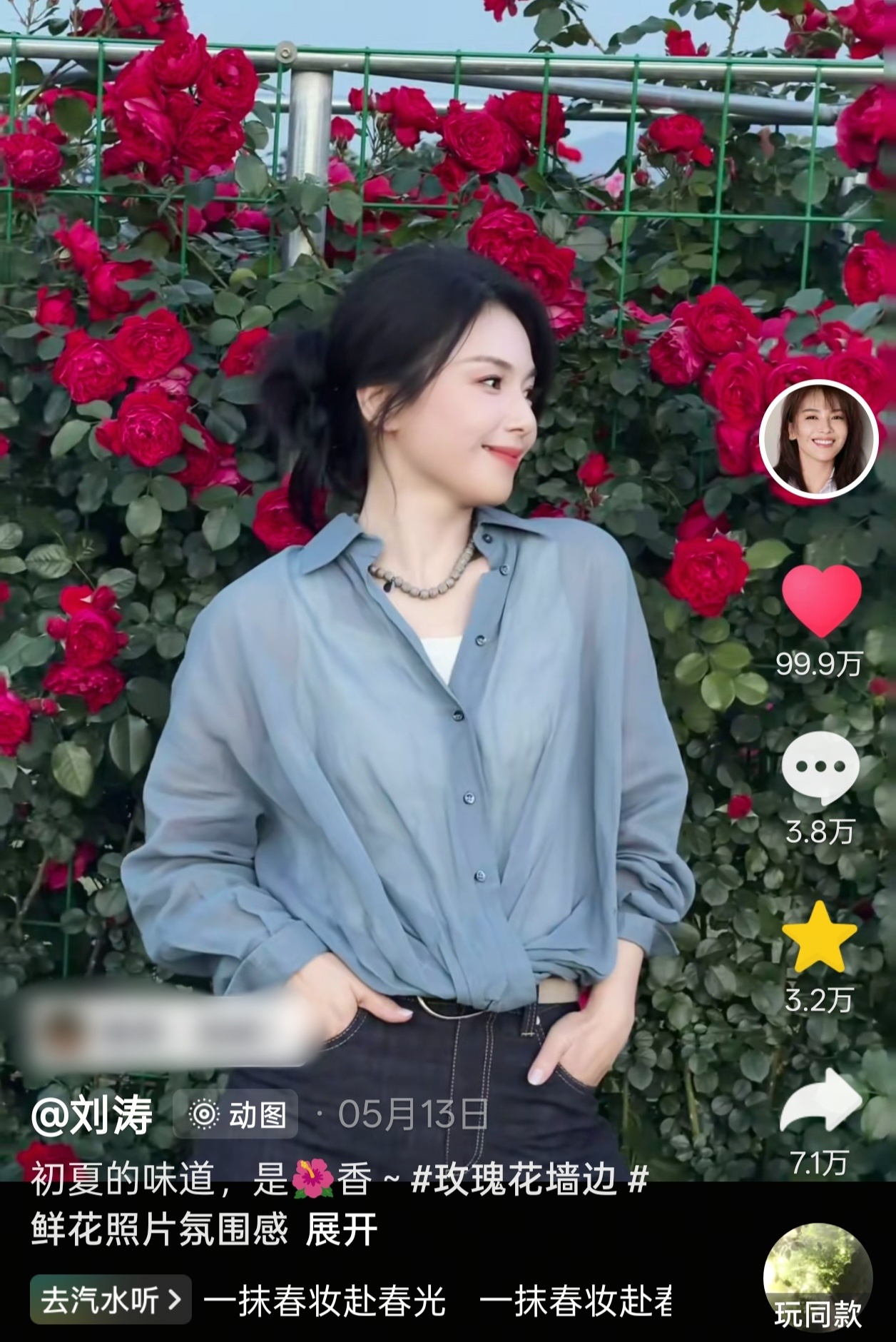 刘涛马上又有一条百万赞的视频～ 