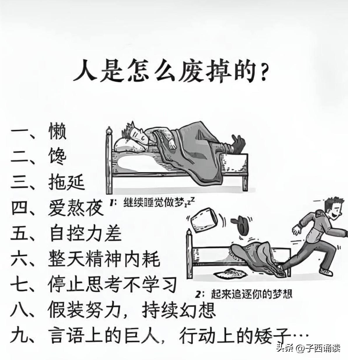 但凡到了四十岁还过得很穷、很惨，认真对照以下九点，看看你是不是占全了？

废掉自