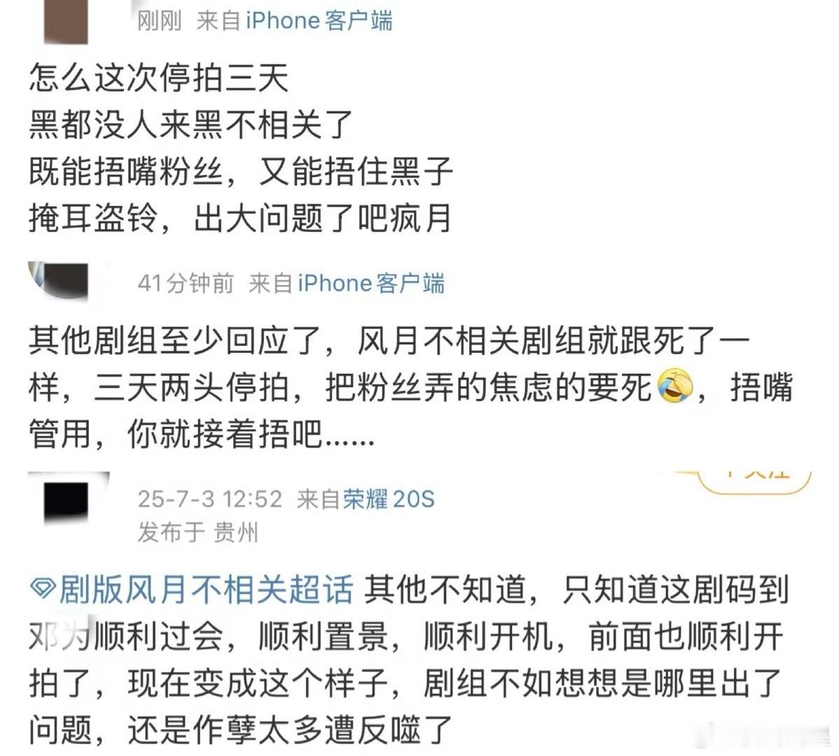 风月不相关停拍原因《风月不相关》被爆因为剧组没钱停拍了，说好的邓为单人过会呢，怎