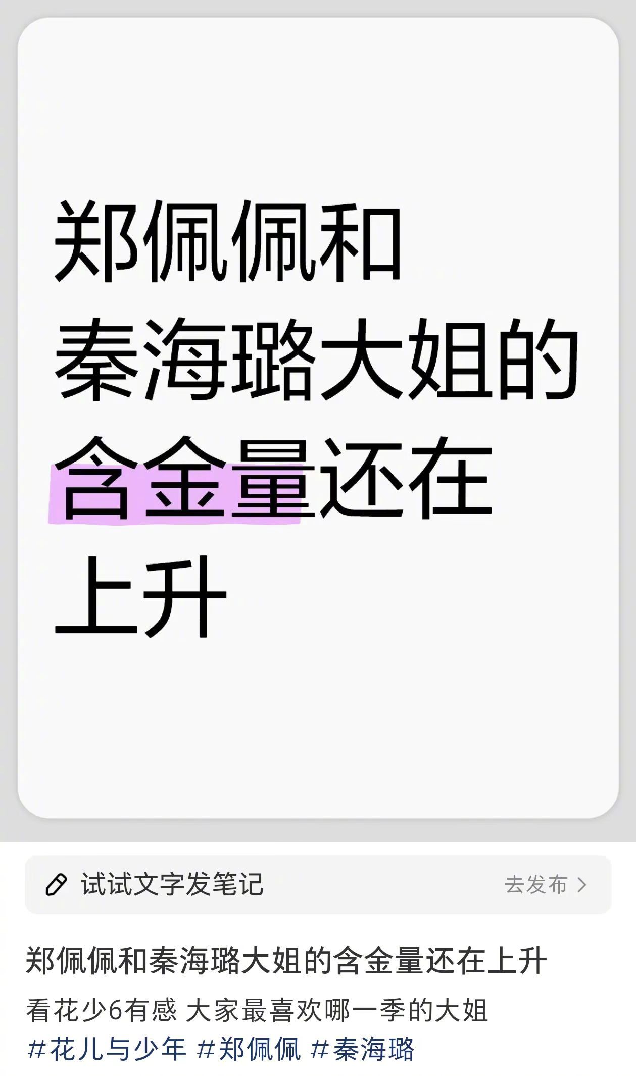 #秦海璐花少大姐的含金量还在上升# 看完#花儿与少年# 第六季只有一个感觉，我只