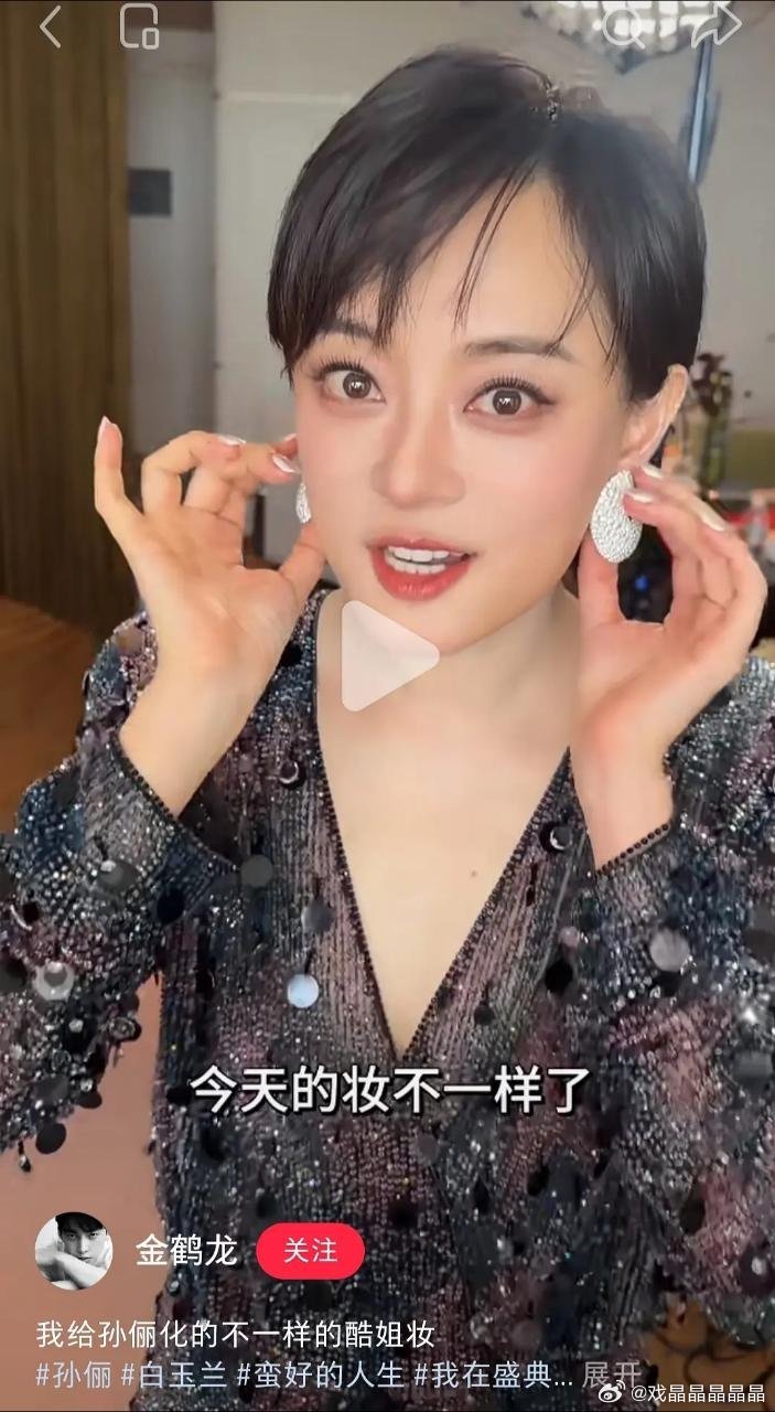 孙俪就这样款款走来孙俪这套礼服不好看，不过金鹤龙化的妆还不错！ 