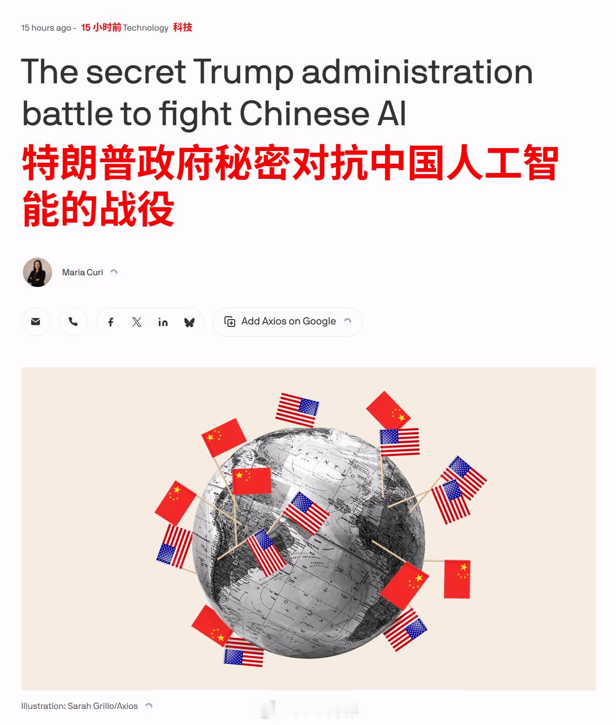 特朗普政府正在考虑采取措施，限制或阻止美国使用先进的中国AI大模型，理由是“国家