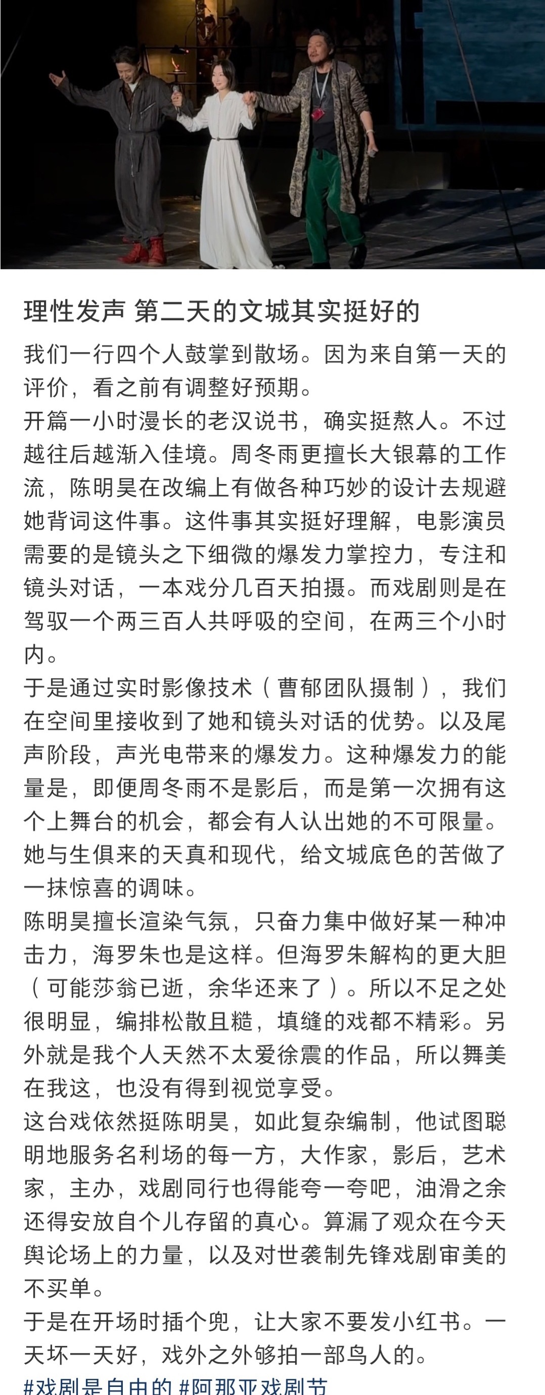 周冬雨话剧观众口碑反转 话剧《文城》第二场口碑反转，观众repo纷纷表示周冬雨一