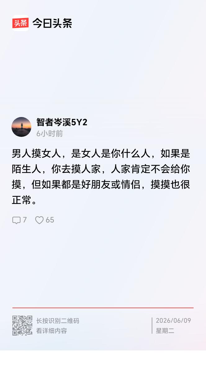 有人发文称，
男人摸女人，
如果是好朋友或者情侣，
摸摸也正常。
摸摸情侣或老婆