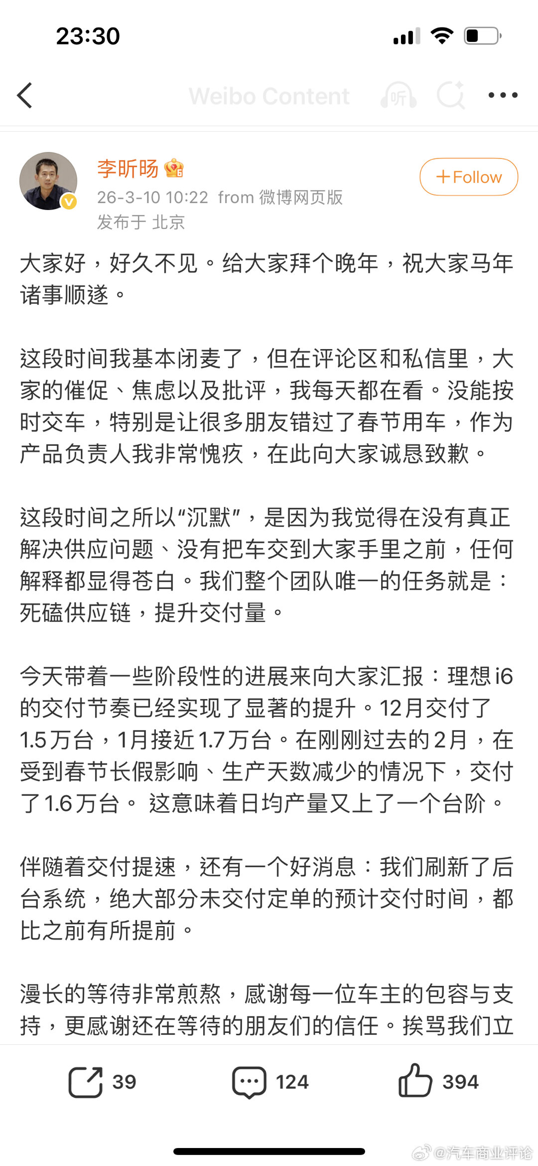理想产品负责人表示i6生产已提速理想第二产品线负责人李昕旸3月10发微博，他表示