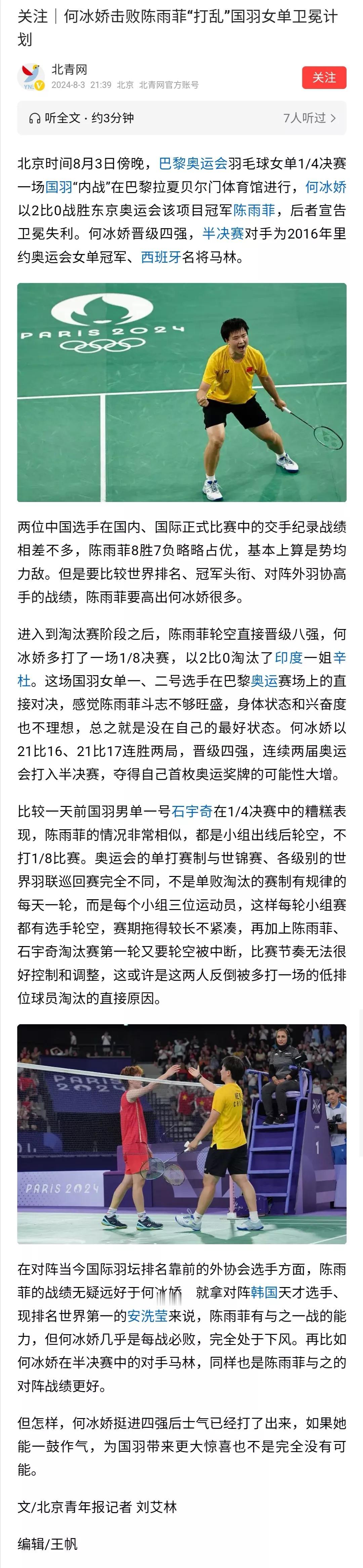 如果都根据以往交手情况来定胜负，那就不是竞技比赛了。郑钦文在奥运网球女单半决赛中