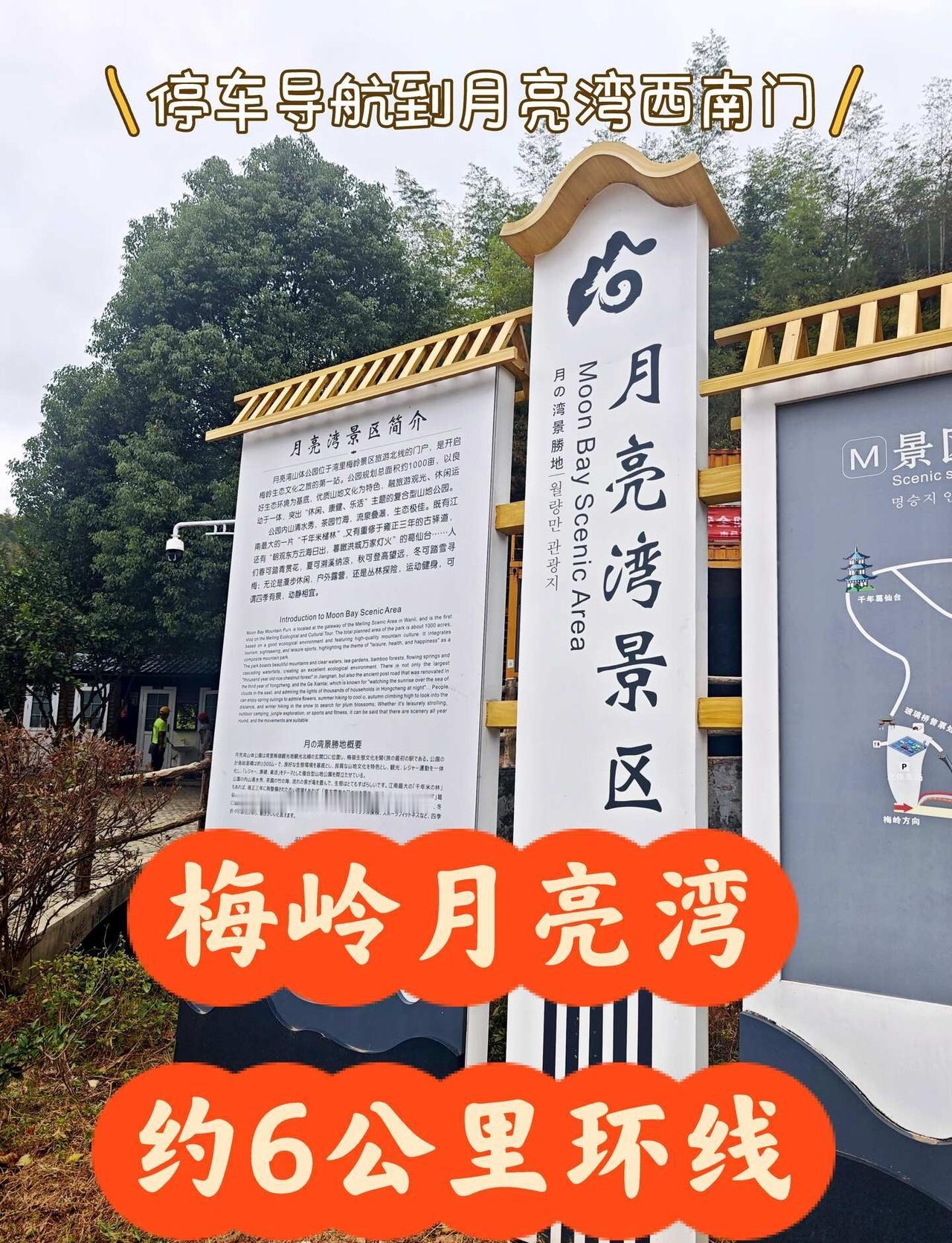 10.2 梅岭月亮湾6公里环线全攻略
国庆天气凉爽了继续爬山[捂嘴笑R]
因为要