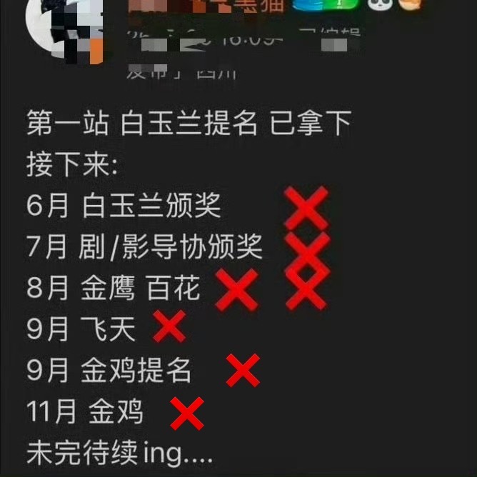 咳咳咳金鸡女配也无缘咯 ​​​
