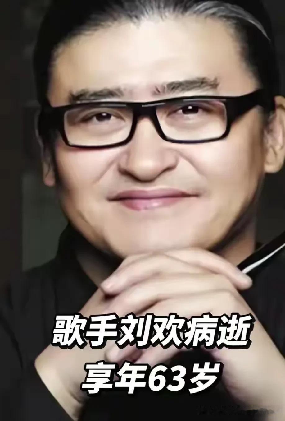 一曲终了，岁月留声
        ——写在刘欢老师去世之后

惊闻刘欢老师离去