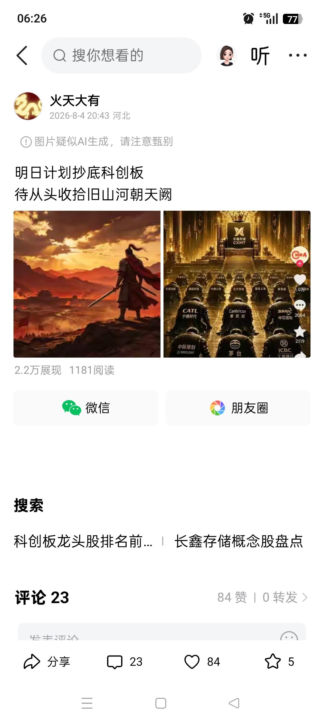 8月4号开始进军科创以来基金股票收获满满！长线持仓不到4000点以上不动。

看