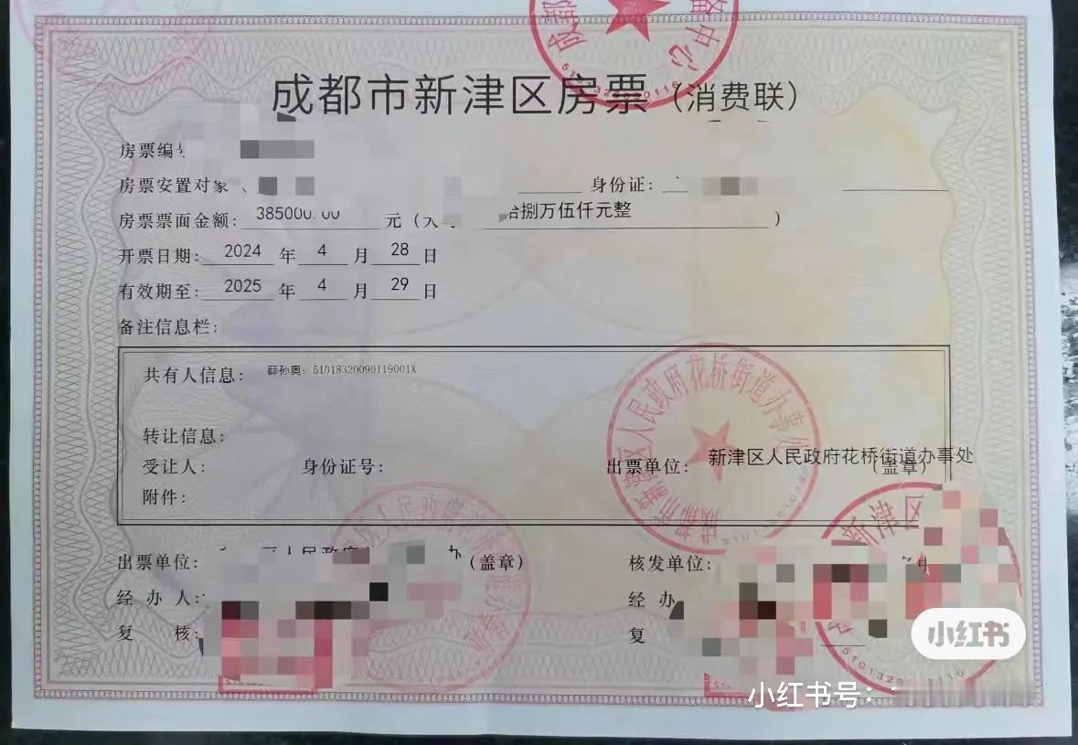 成都某地搞的房票，有意思。