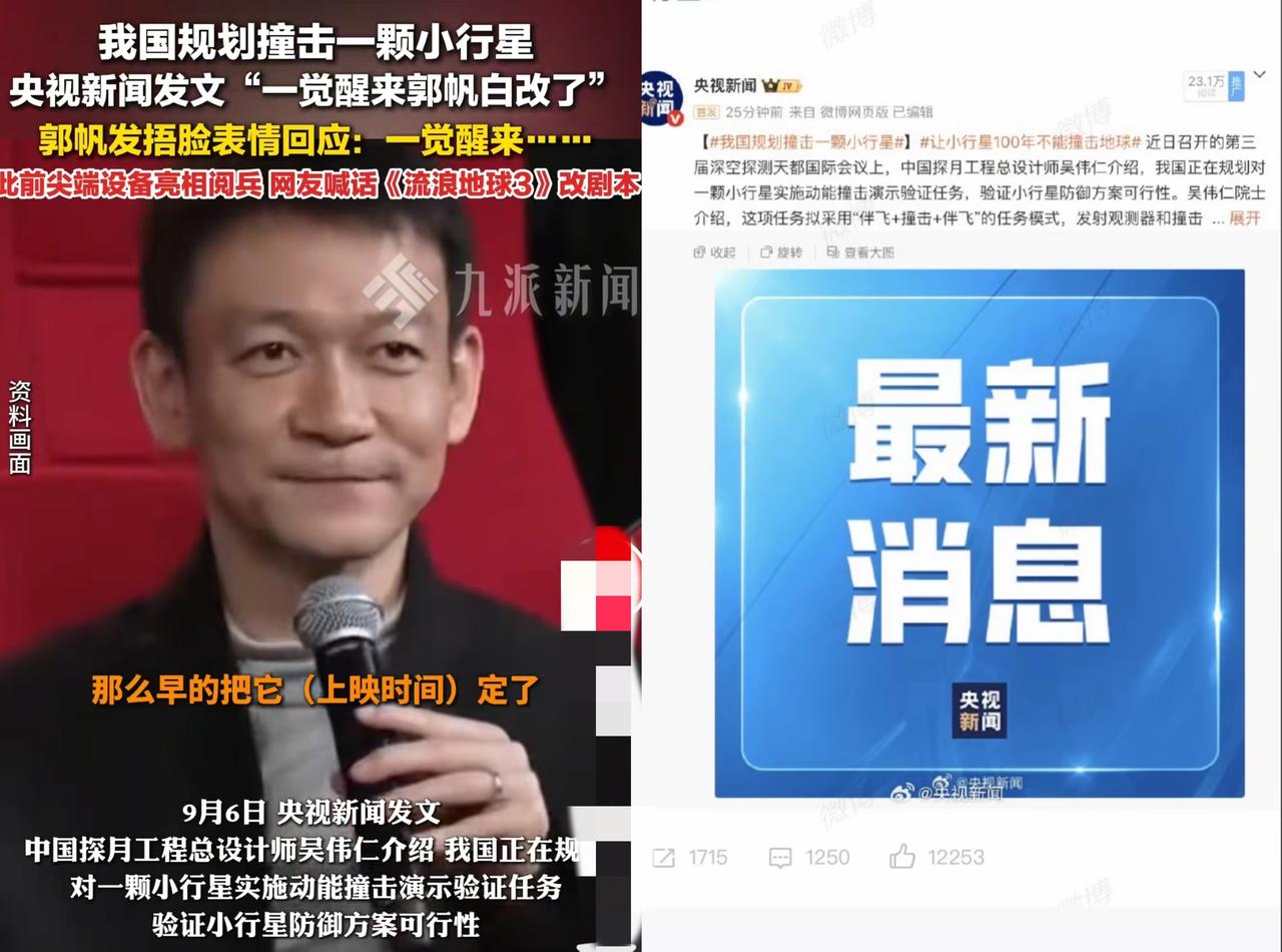 一觉睡醒，郭帆剧本白改了，
《流浪地球3》变成了纪录片，
妈妈，咱家科技已经发展