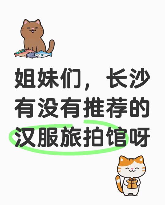 我想拍战国袍，长沙dd